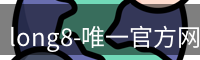 long8国际